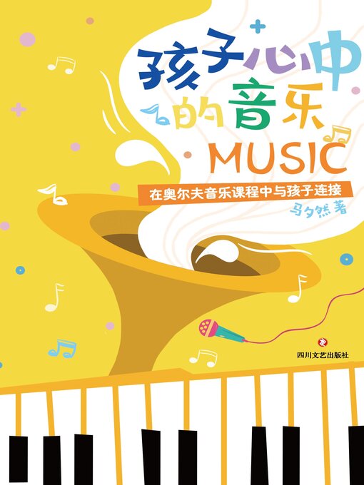 Title details for 孩子心中的音乐 by 马夕然 - Available